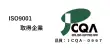 ISO9001　本社ゴム金型工場にて取得